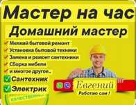 Электрик, мастер на час