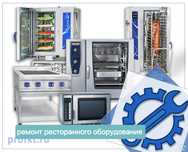 Ремонт ресторанного оборудования. плиты Индукционные. Пицца печи
