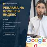 Сайт, Google, Яндекс Директ, SEO: Все в Одном Месте Реклама Гугл