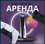Аренда/прокат  PS5