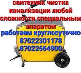 Сантехник чистка канализации любой сложности аппаратом