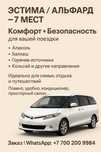 Услуга такси 7 местка Алаколь Балхаш Кольсай Горячие источники