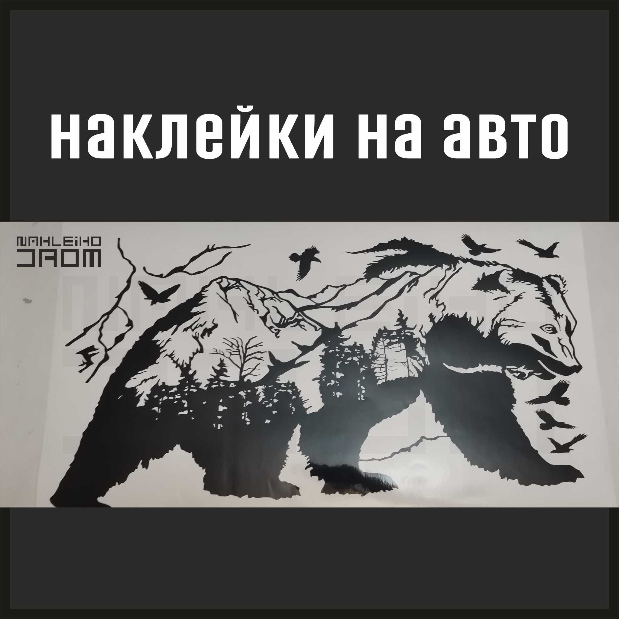 Наклейки на авто, кузов, лобовое, текст, insta, реклама, объявление