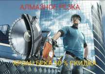 Алмазное сверление Алмазное бурение