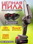 Электропила, минипила
