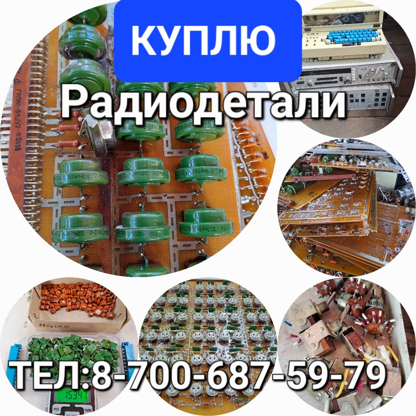Радиодетали платы приборы