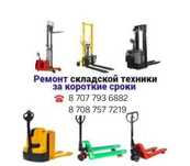 Продажа и ремонт гидравлики ,гидравлических тележек (рохли), штабелеро
