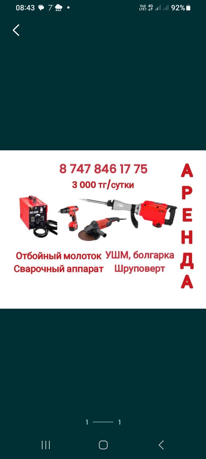 Аренда отбойный молоток отбойник перфоратр,сварочный аппарат,ппр утюг