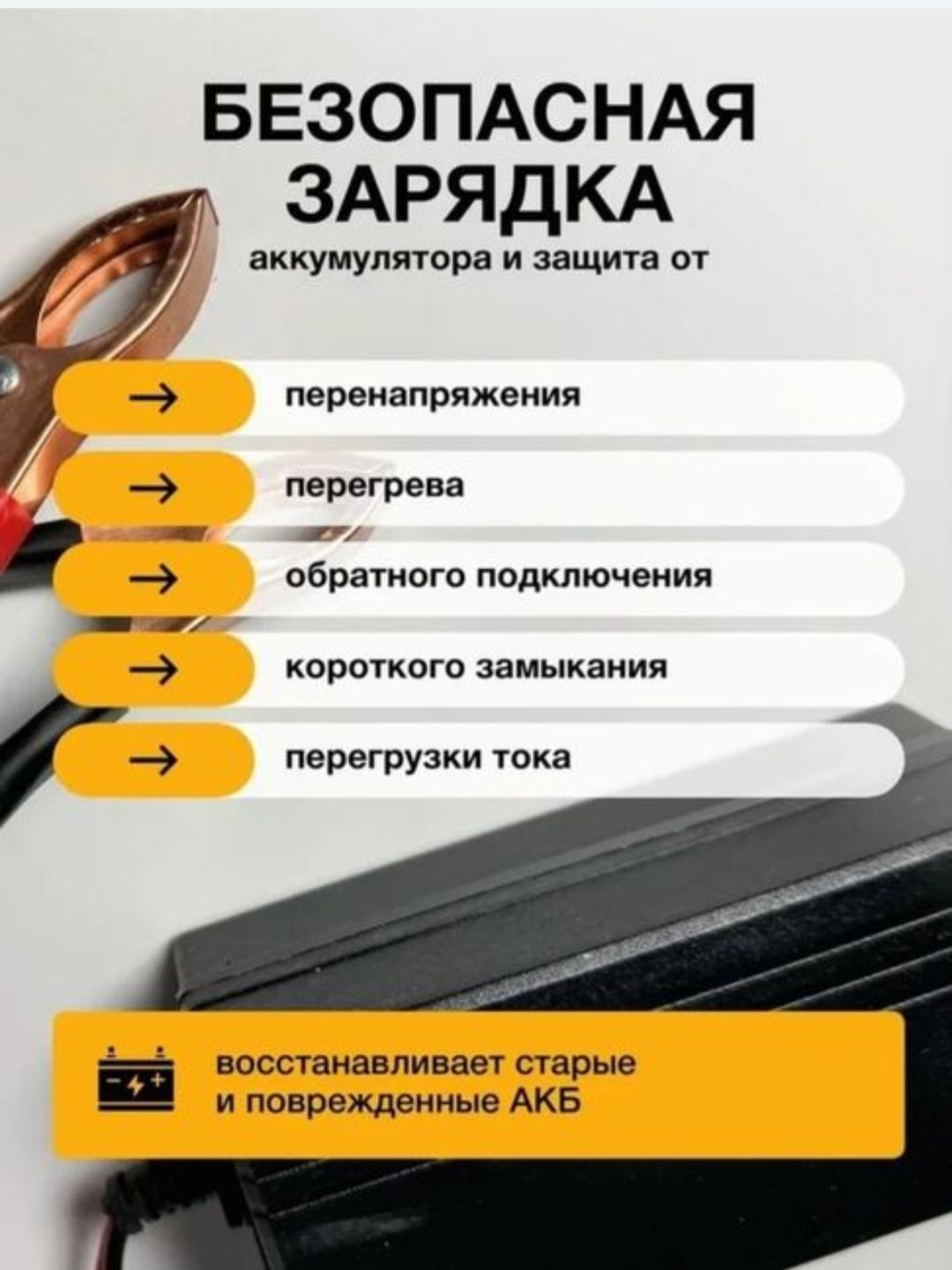 Зарядное устройство, для зарядки аккумуляторов легковых авто,
