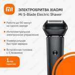 Новые - Электробритва Xiaomi Mi 5-Blade + в подарок Новая головка
