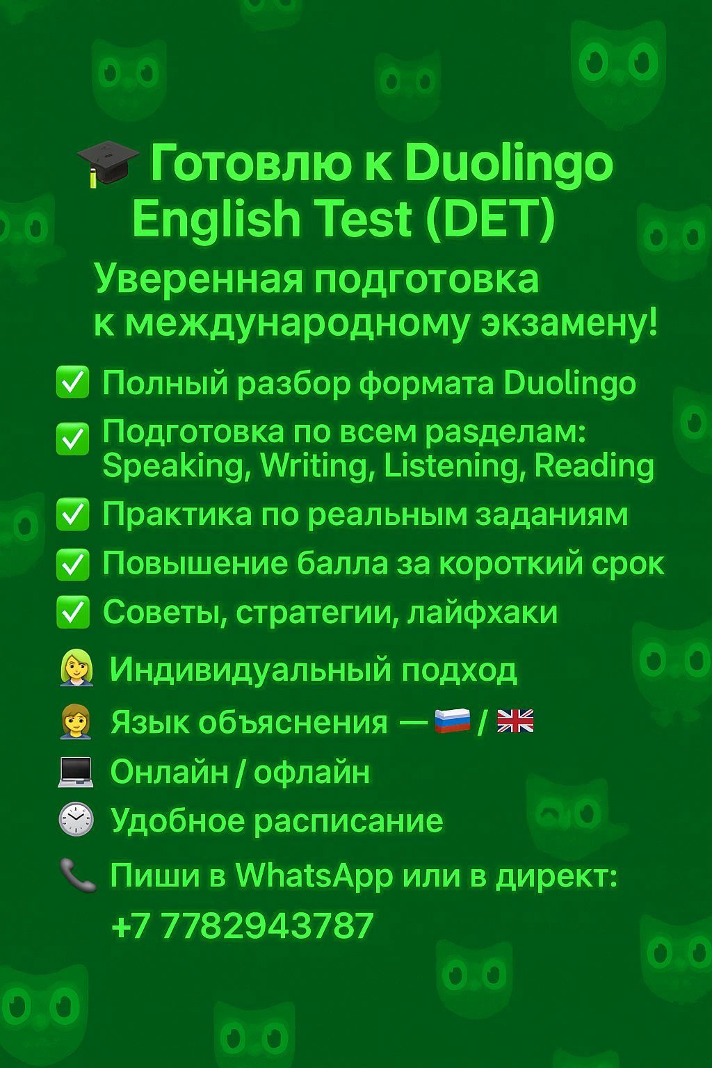 Готовлю к Duolingo English Test (DET)