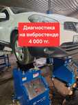 Вибростенд диагностика ходовой части