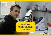 Сломался парогенератор, утюг или отпариватель? Поможем быстро!