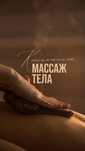 Обучение массажу АКТАУ
