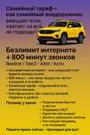 Безлимитный тарифы