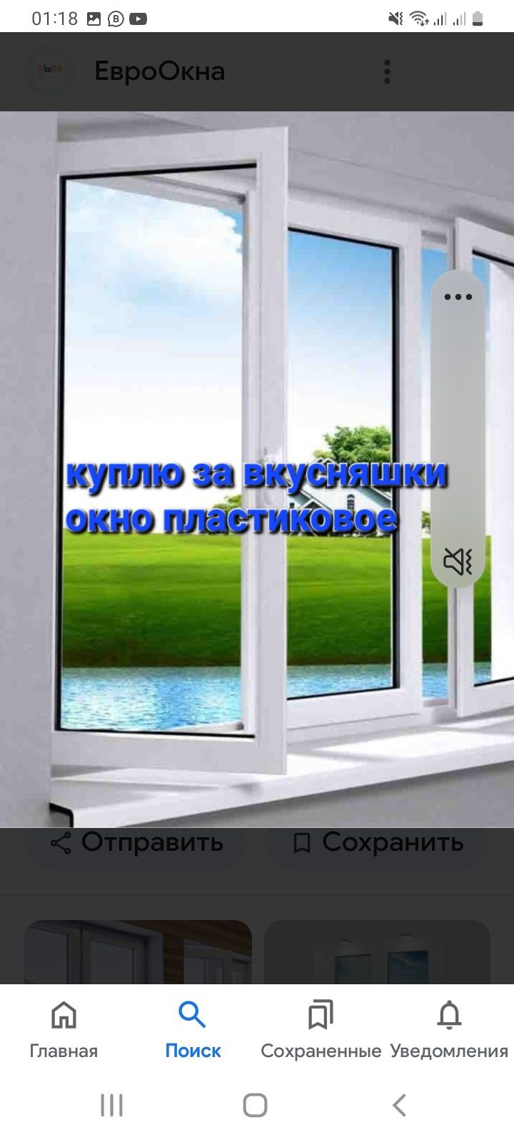 Пластиковое окно нужно сами заберем б/у