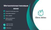 Пластик терезе окна витраж