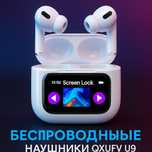наушники U9 True Wireless Earbuds