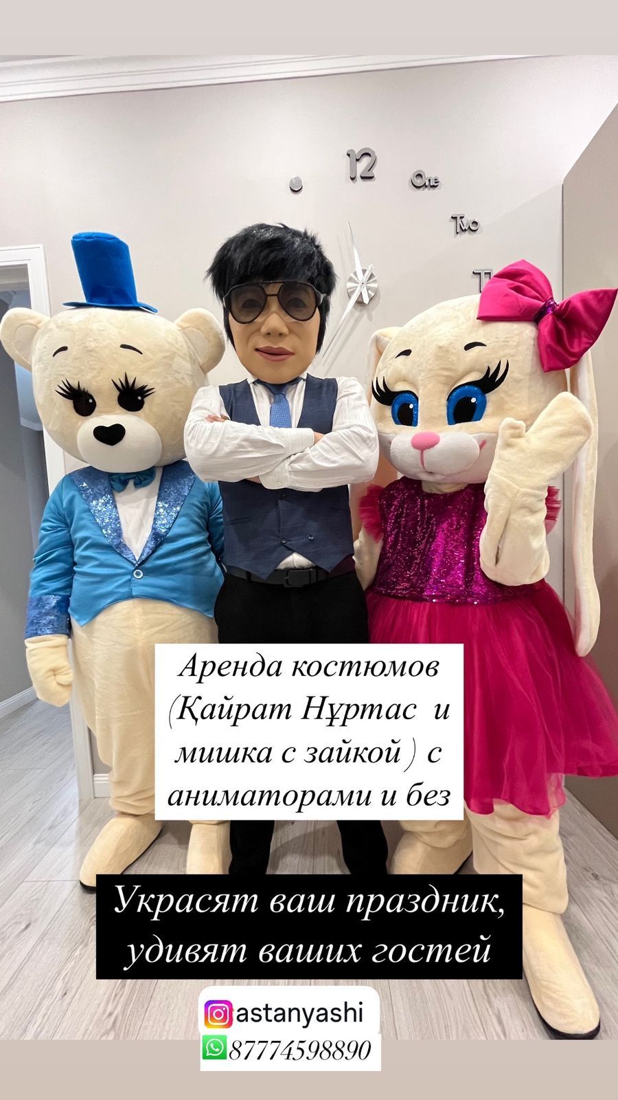 Аренда ростовых кукл с аниматороми и без него.