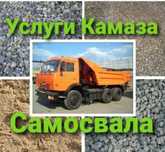 Щебень,песок,супесь,дресва,отсев,глина