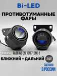 Bi LED противотуманные фары на Ауди А6 С5