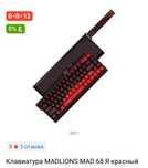 Клавиатура MADLIONS MAD 68 R красный