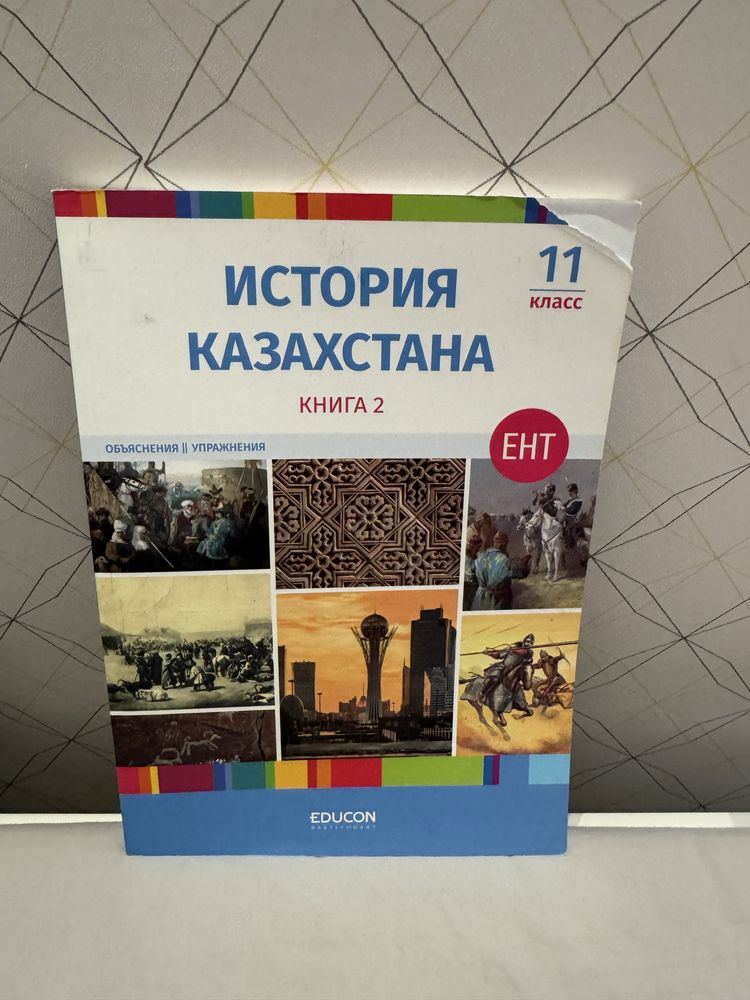 История Казахстана Educon