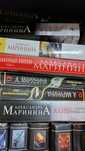 Книги Александра Маринина
