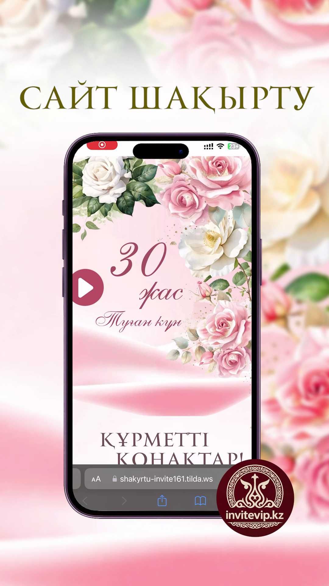 Шақырту тойға сайт Сайт пригласительный