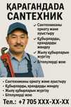 Сантехник. Услуги. Ремонт. Установка. Засоры. Выезд.