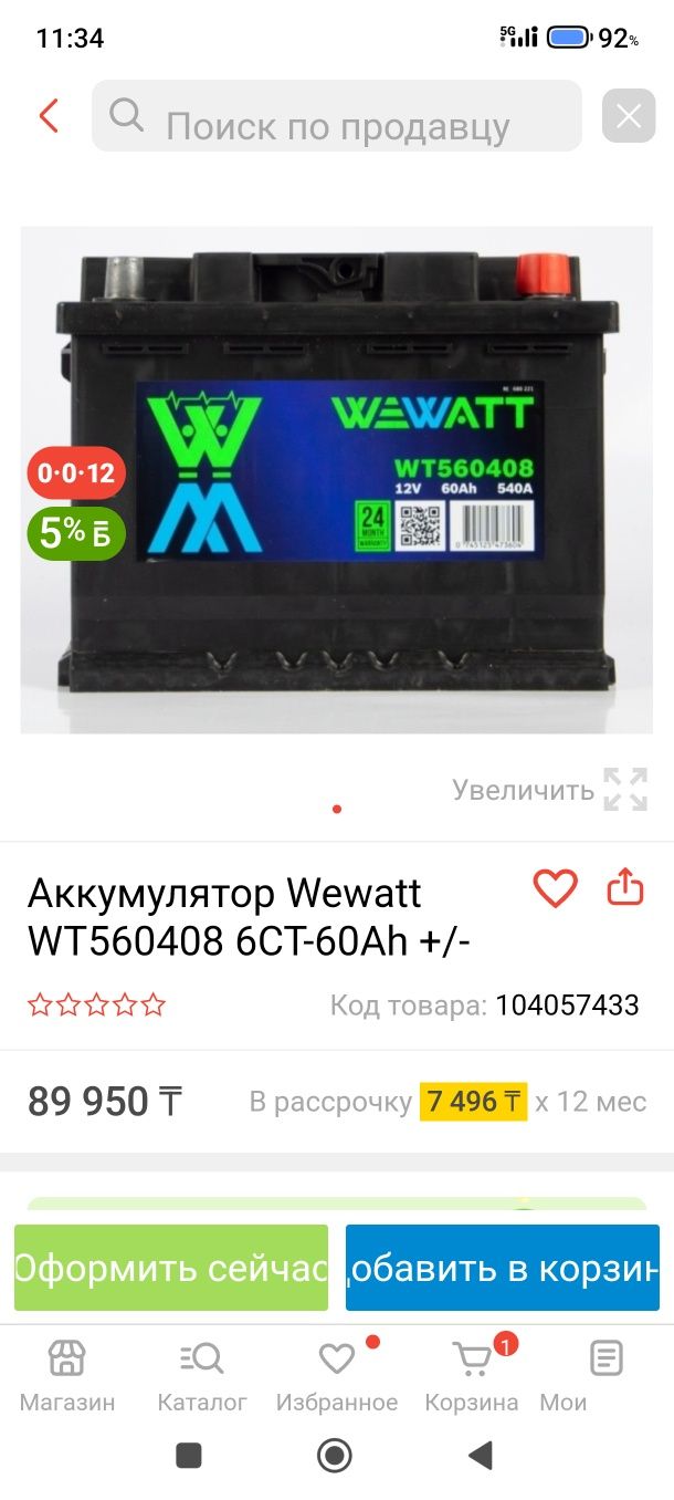 Продам аккумулятор в идеальном состоянии, на гарантии,