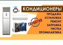Установка кондиционера любой модели и сложности 
Быстро и качественно.