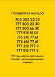 VIP сим карты красивые и быстро запоминающиеся номера