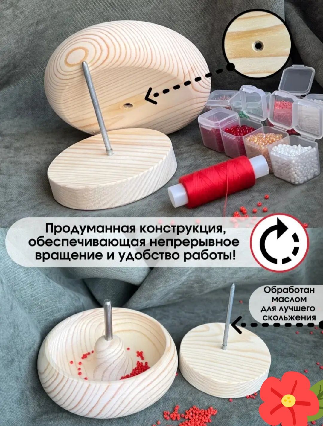 Спиннер для бисера