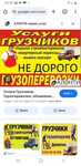 Грузчики, мебель и дом вещи,стройматериал ,газель есть,,любое время,