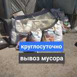 Услуга Вывоз мусора низкие цены