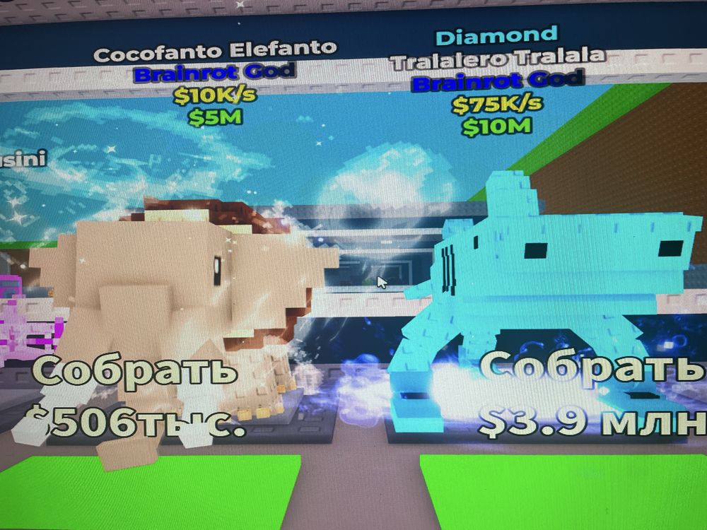 Продам Brainrot pets в Roblox
