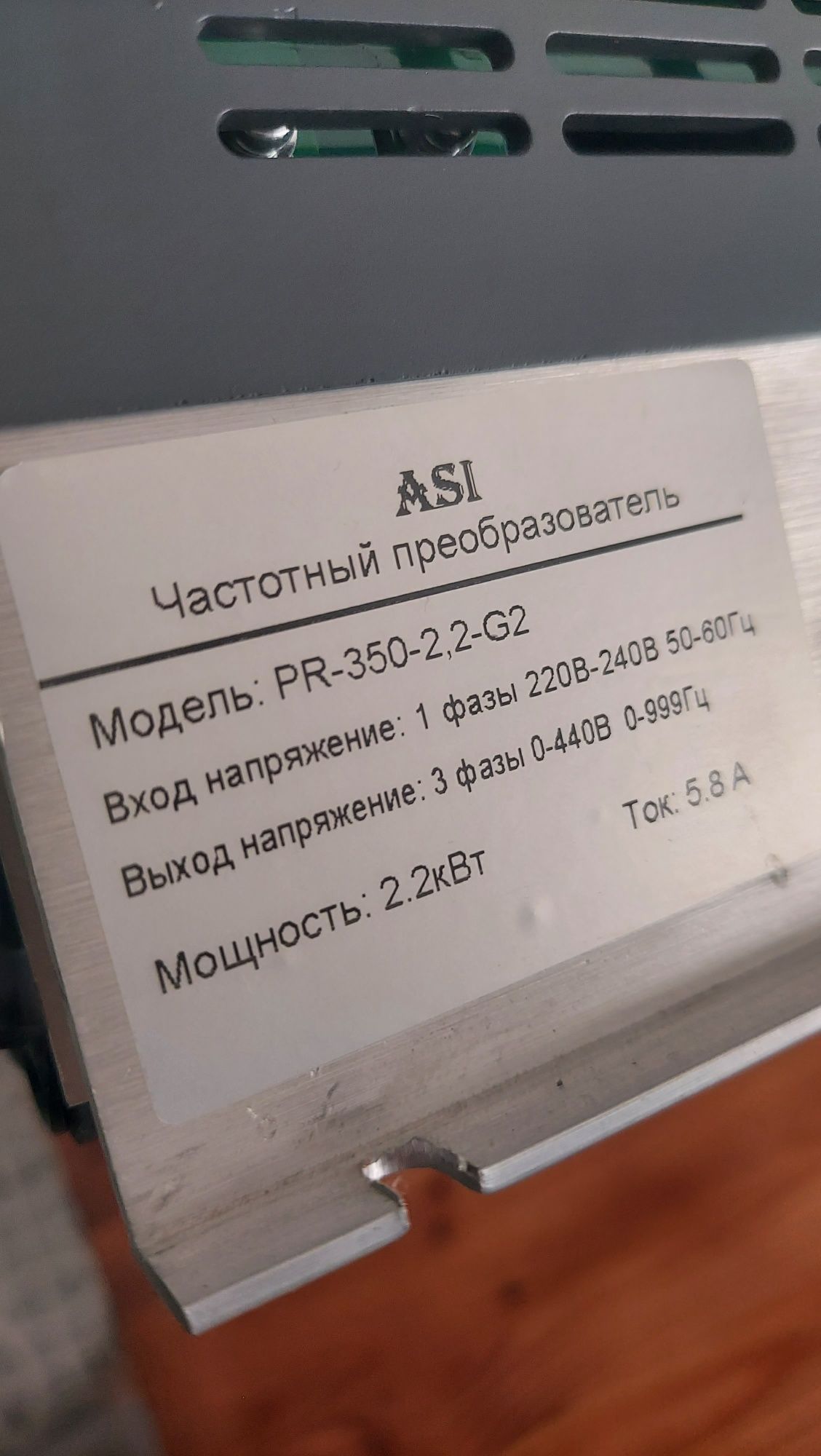Преобразователь частоты 2,2 кВт 220V/380V