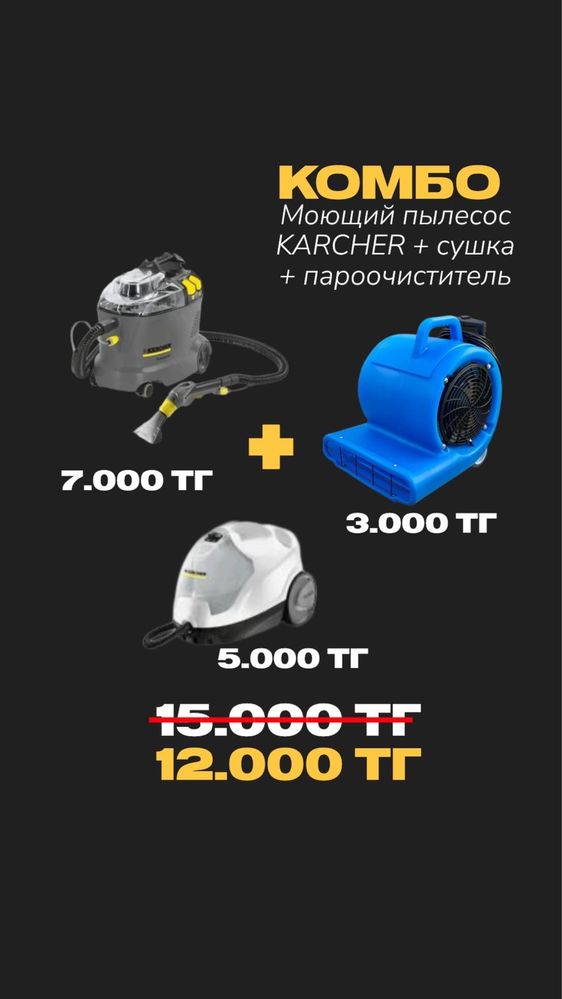 Химчистка мягкой мебели/аренда моющего пылесоса