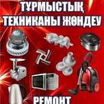 Ремонт мясорубок, пылесосов, микроволновок и д. р бытовой техники