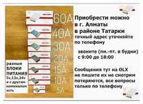 блок питания на 12 / 24 / 36 / 48 вольт 360 ватт и другие