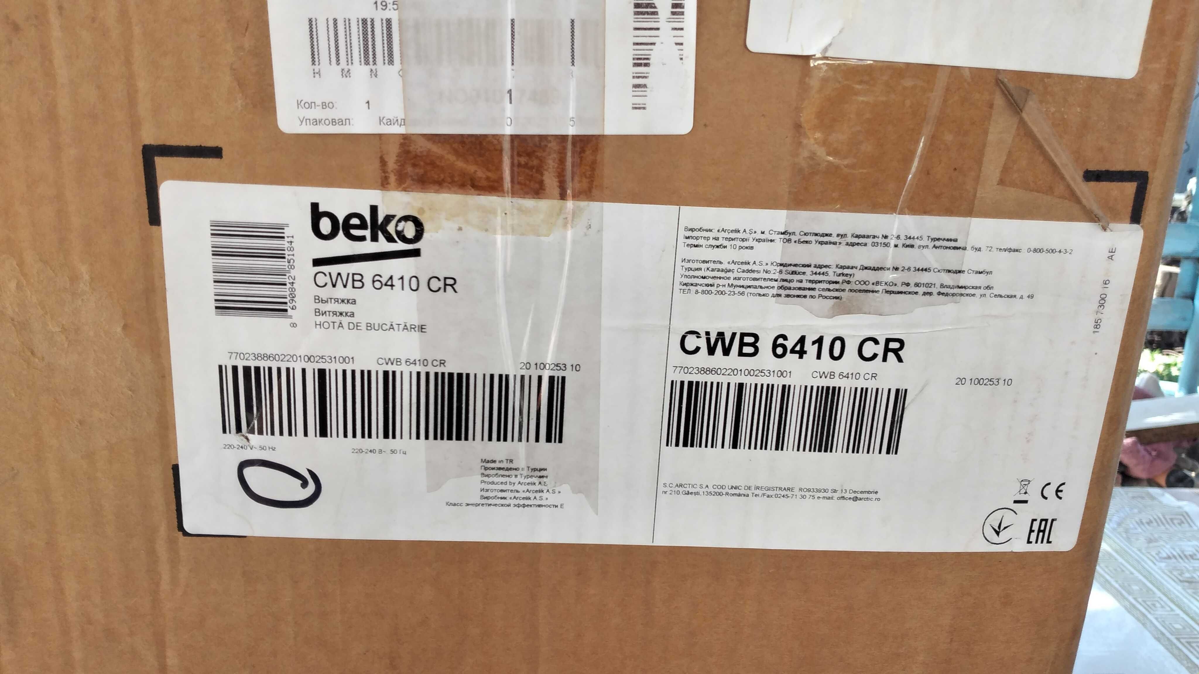 вытяжка для кухни beko