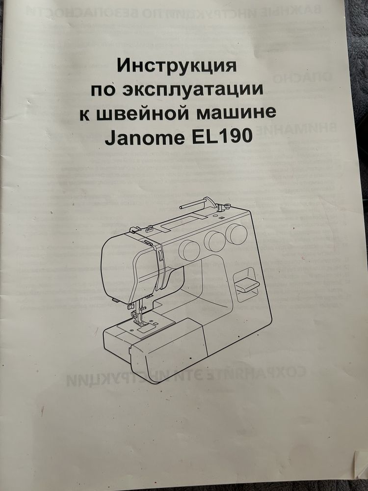 Швейная машина Janome EL190 +