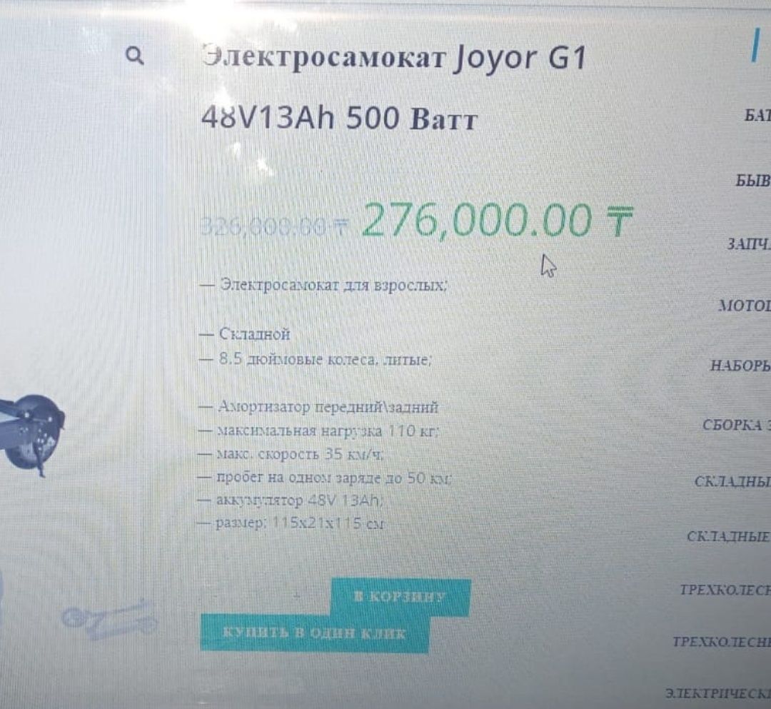 Электросамокат Joyor G1