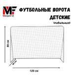 Футбольные ворота