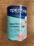 Продам краску белую быстросохнущую