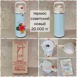 Продам термос советский