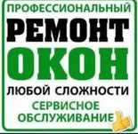 Ремонт Терезе Регулировка Окон Замена Резины Пластик Ремонт