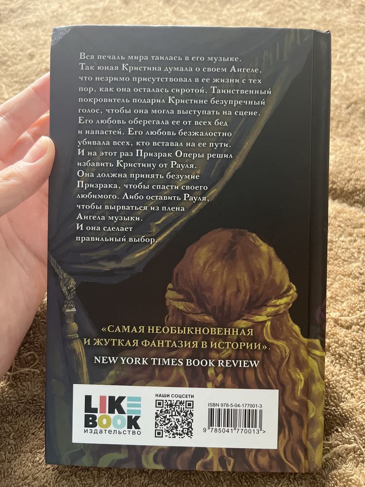 Книга «призрак оперы»