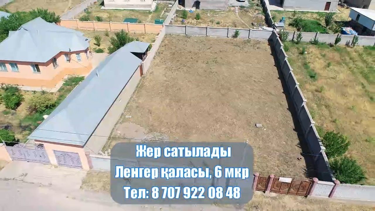 Жер срочна сатылады